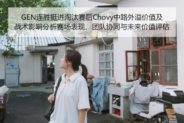 lian-sheng-ting-jin-tao-tai-sai-hou-zhong-lu-wai-yi-jia-zhi-ji-zhan-shu-ying-xiang-fen-xi-sai-chang-biao-xian-tuan-dui-2-409.jpg