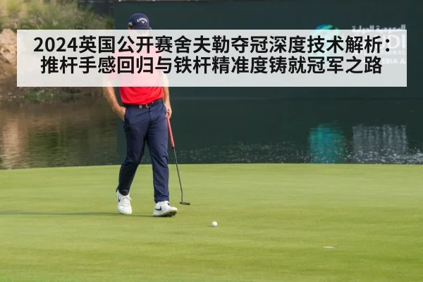 Scottie Scheffler putting