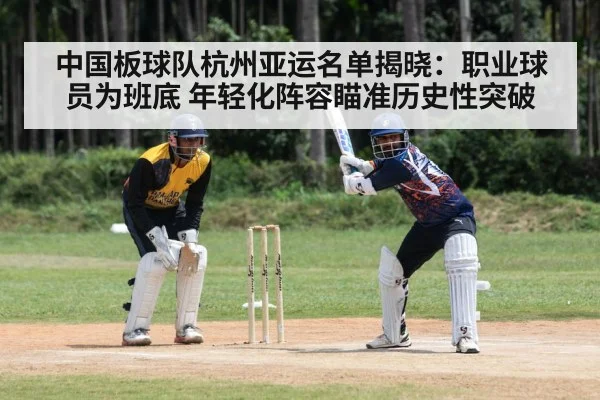 China cricket team Asian Games