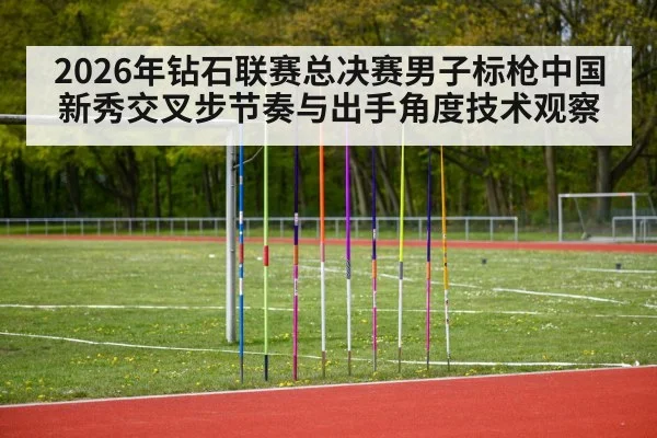 track and field javelin competition